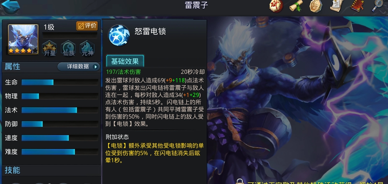 乱斗西游2怎么加4