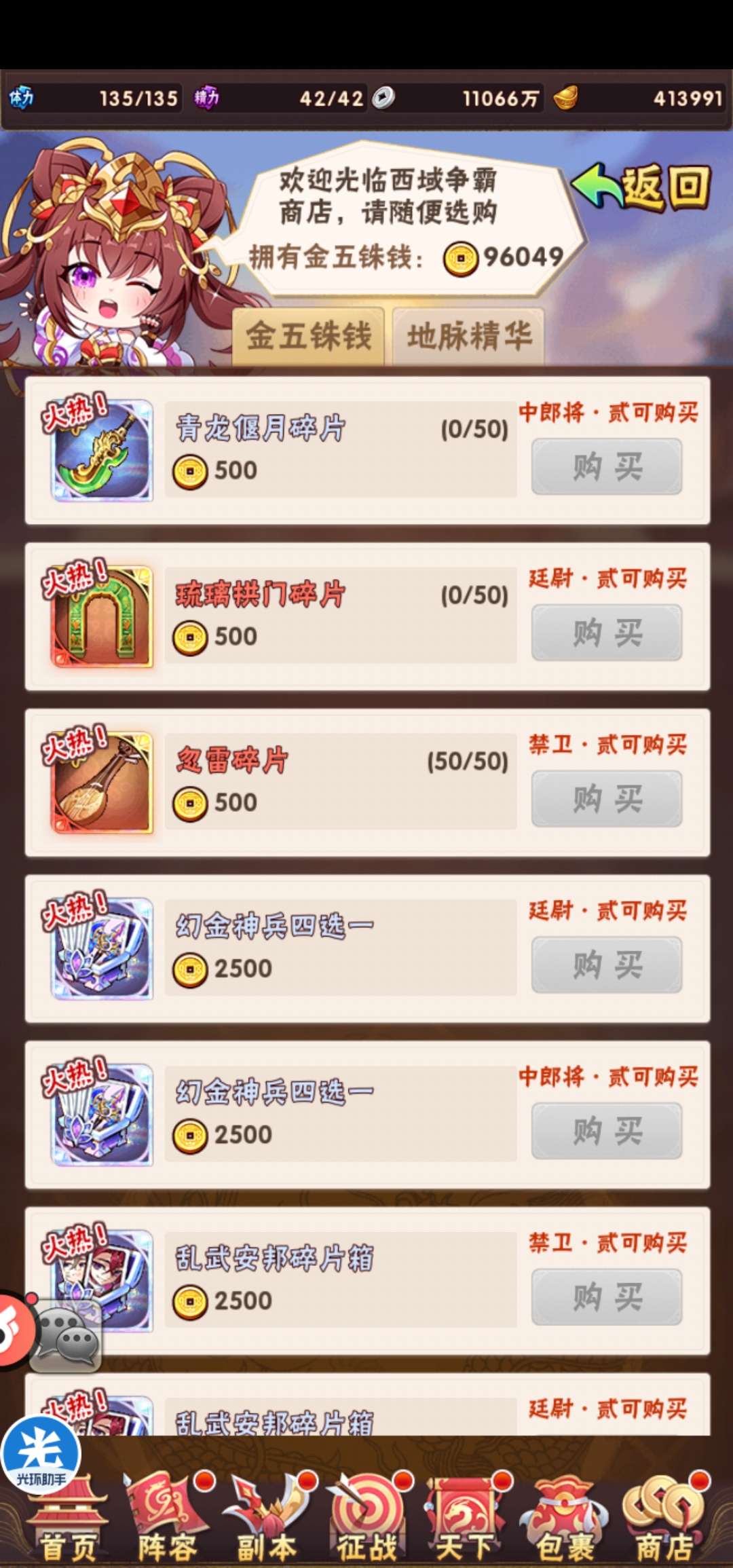 少年三国志西域秘藏如何互刷