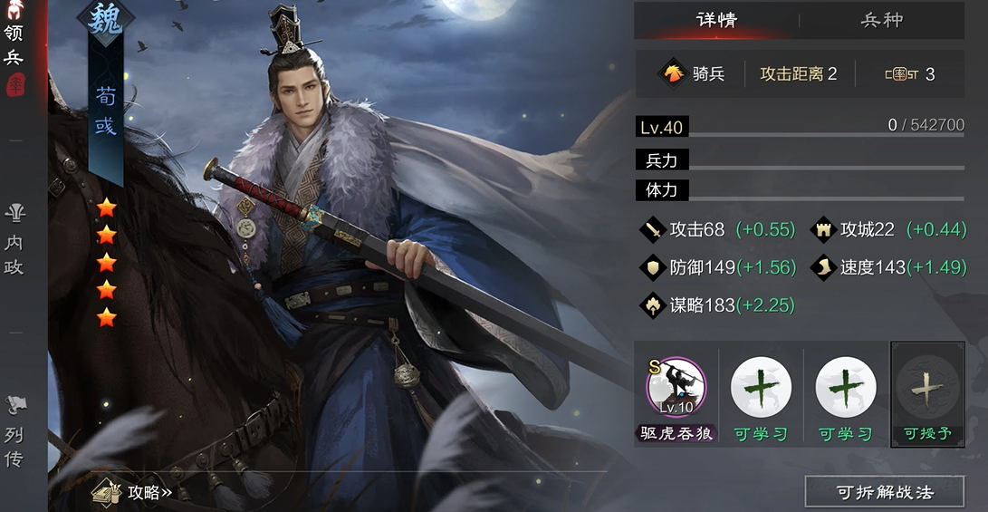 率土之滨荀彧怎么玩