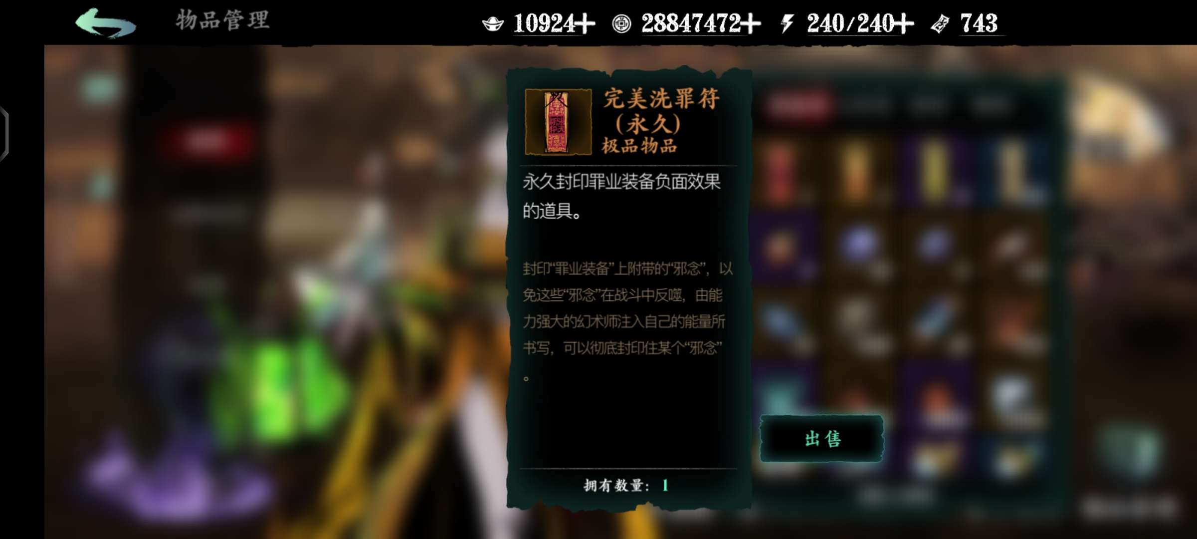 影之刃3永久罪业符怎么获得