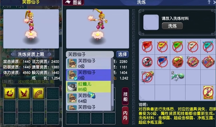 梦幻西游85级什么宠物