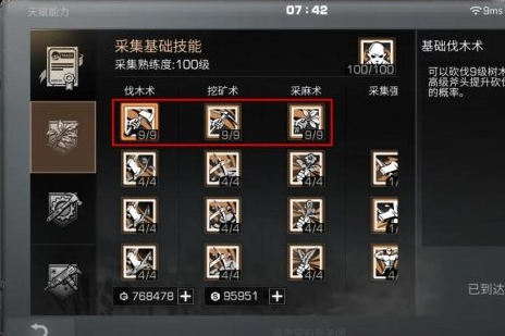 明日之后技能点有什么用