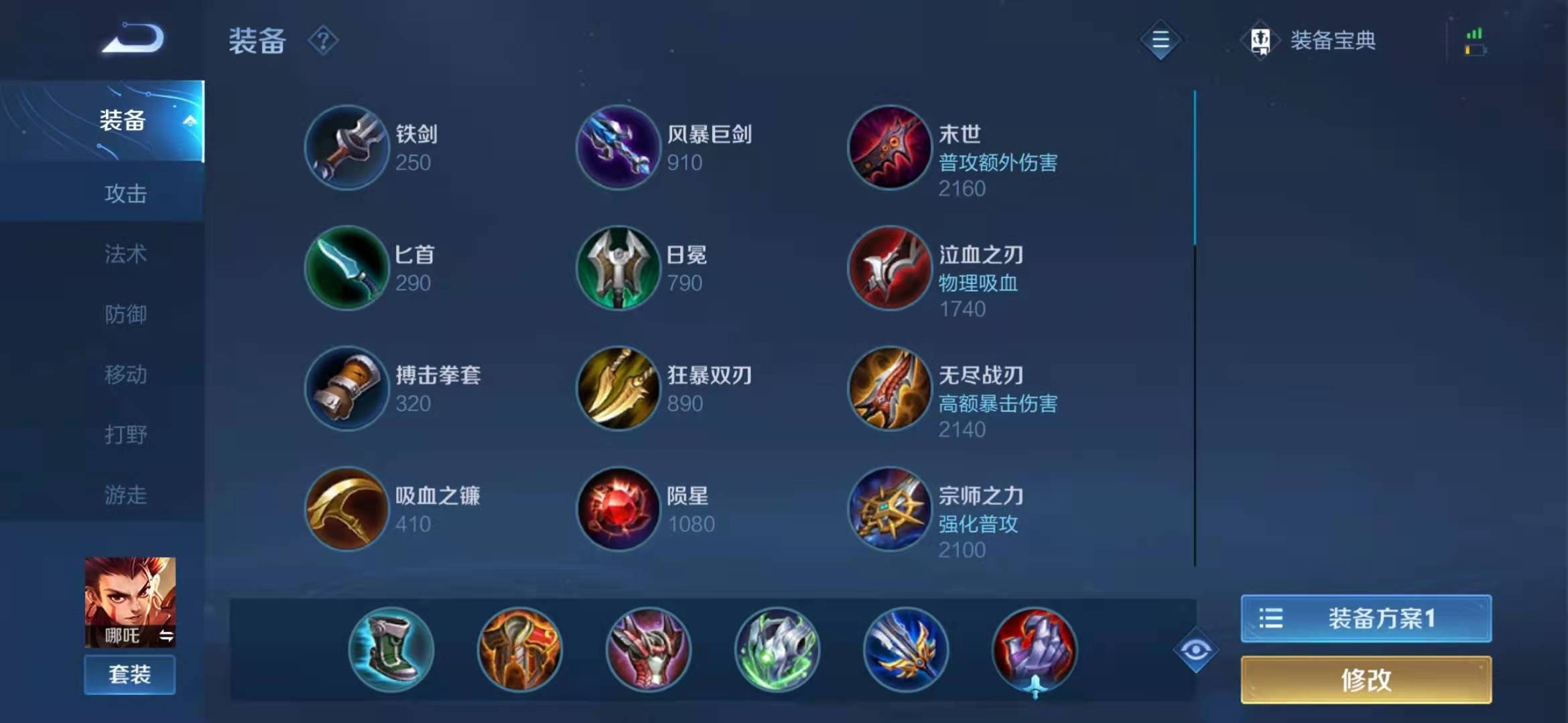 王者荣耀最新版本哪吒出装铭文怎么带