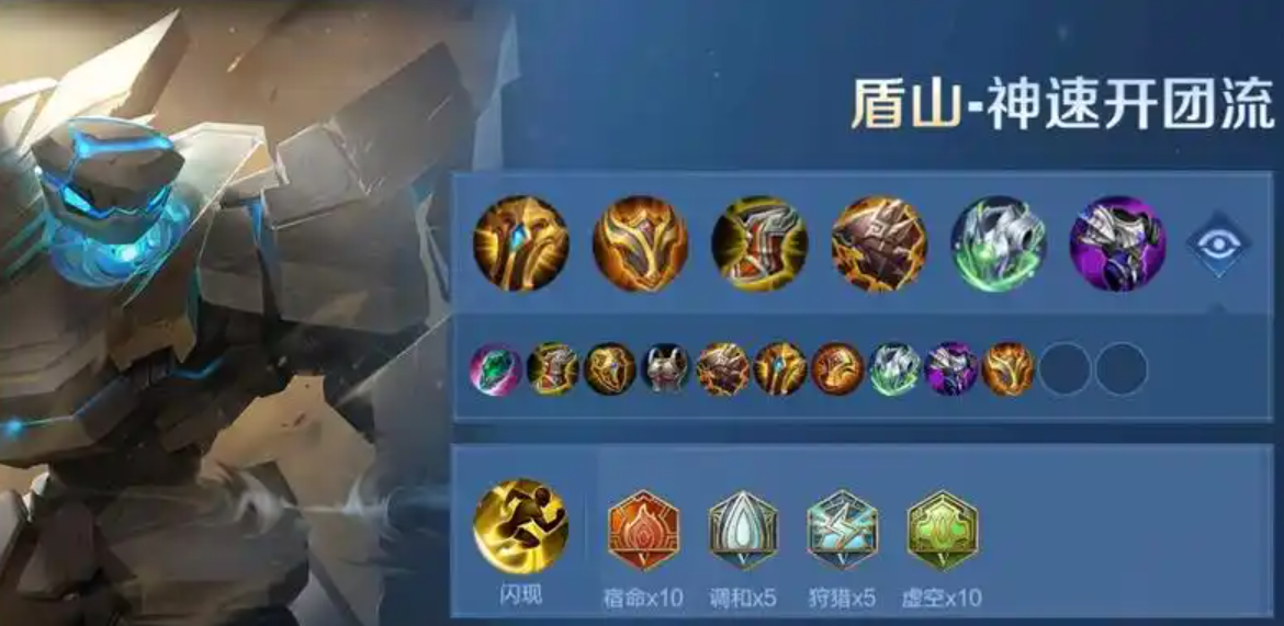 王者荣耀盾山出装建议怎么出