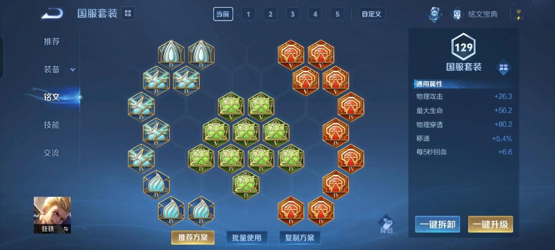 王者荣耀狂铁最强出装怎么搭配