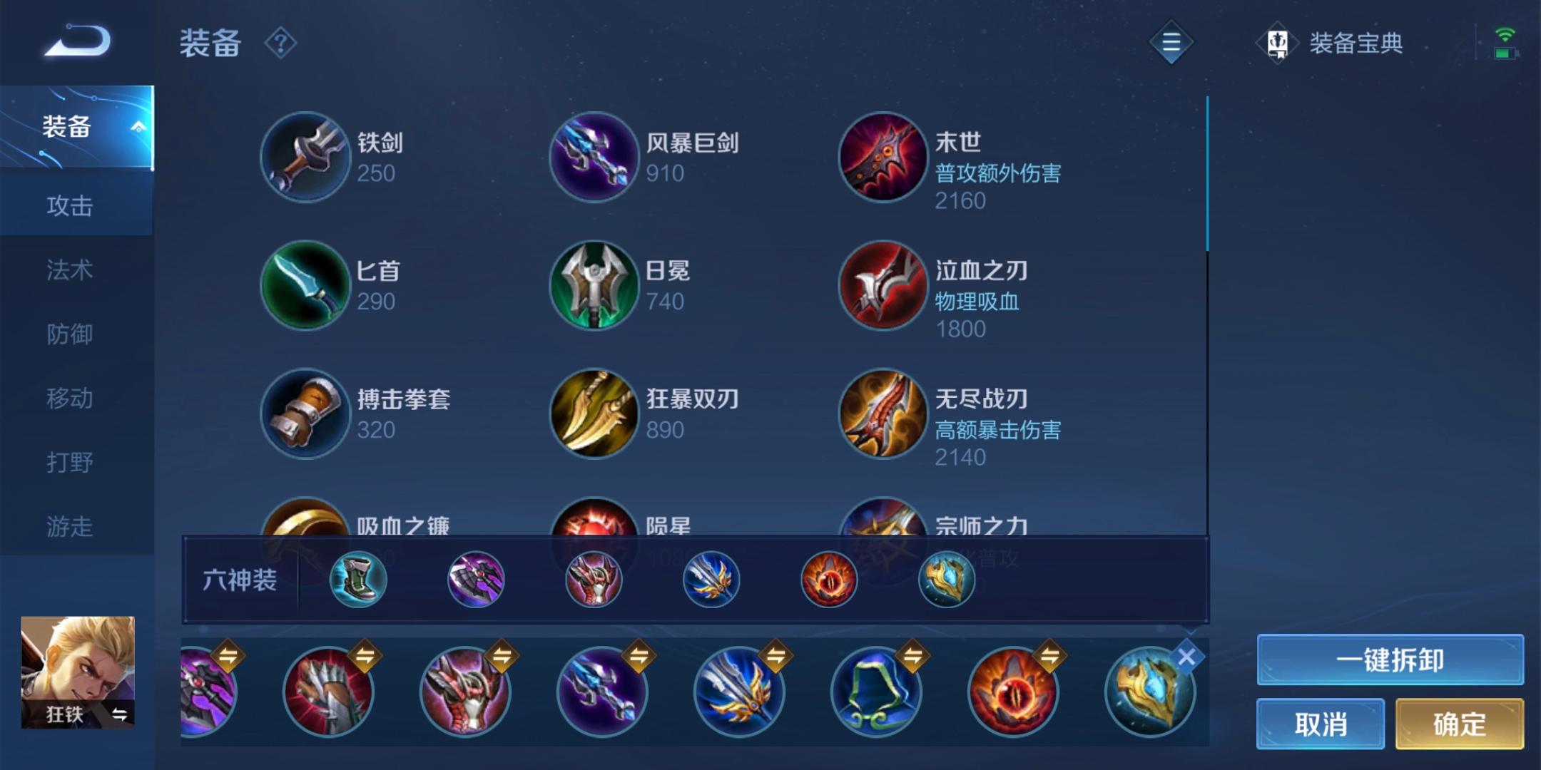 王者荣耀狂铁最强出装怎么搭配