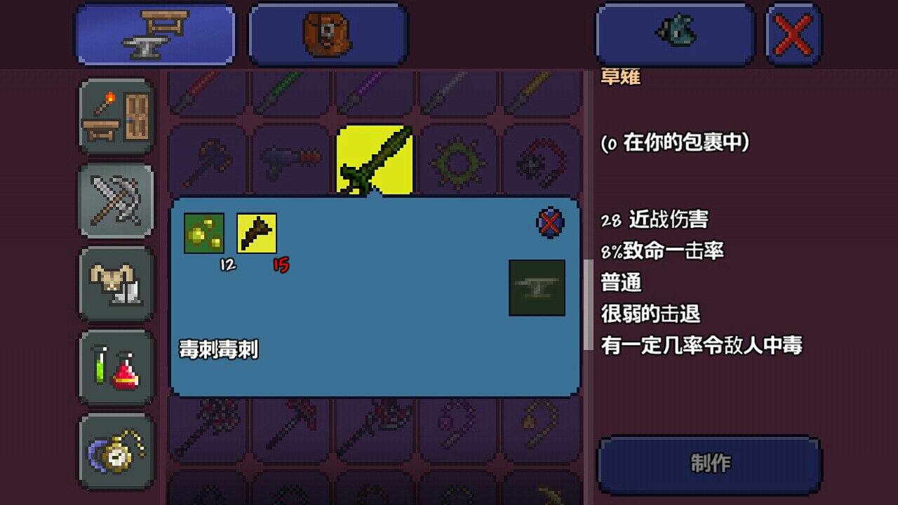 泰拉瑞亚毒刺项链在哪里合成