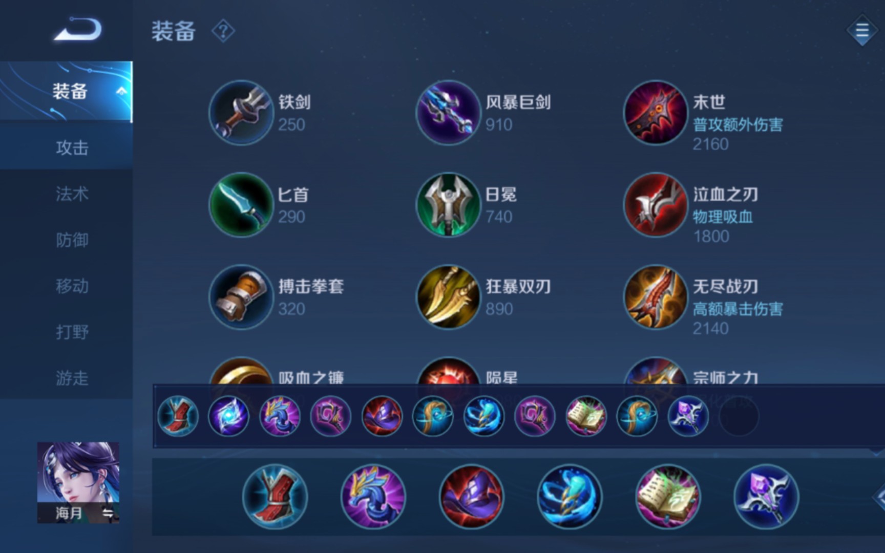 王者荣耀海月出装有哪些推荐