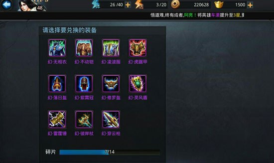 乱斗西游装备怎么卖掉