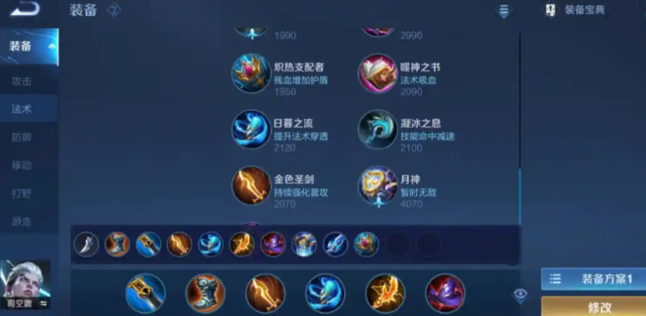 王者荣耀司空震铭文怎么搭配