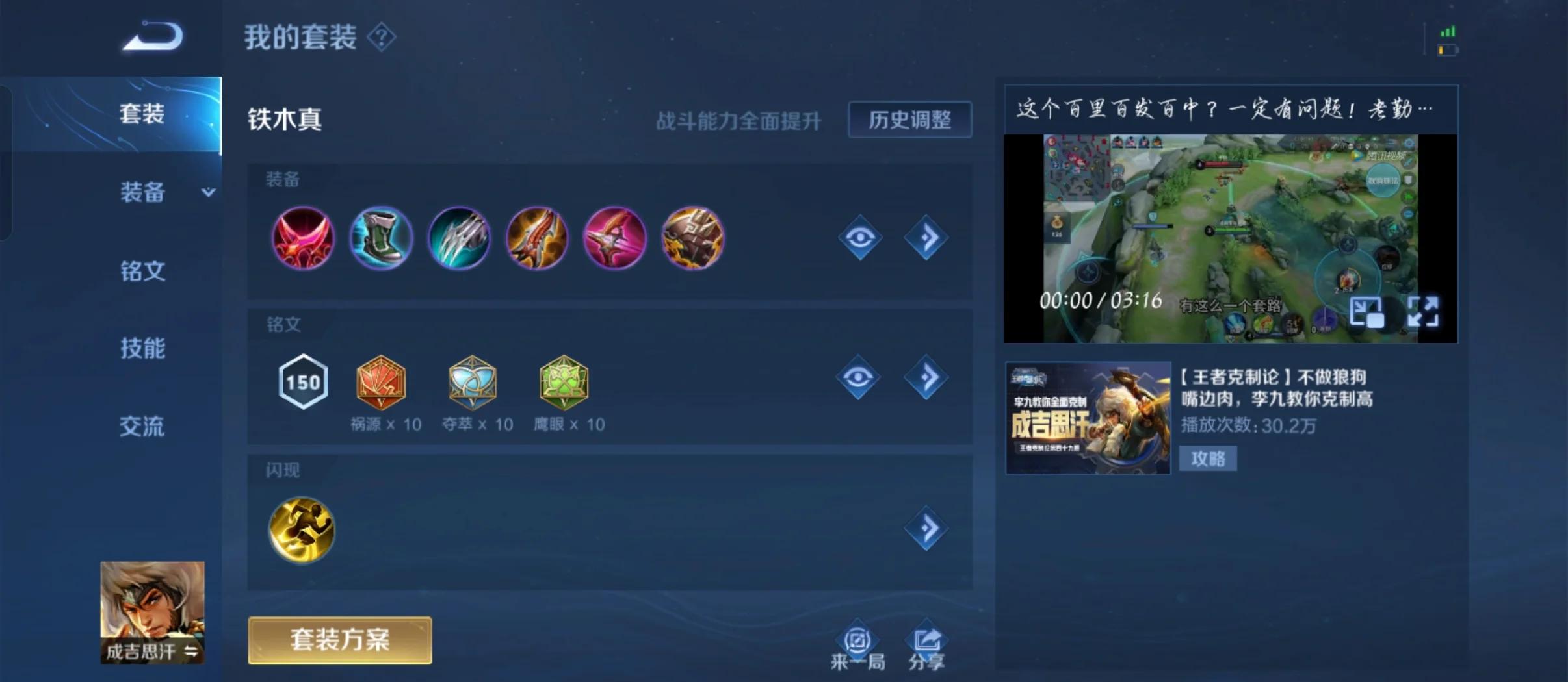 王者荣耀赛季成吉思汗出装是什么