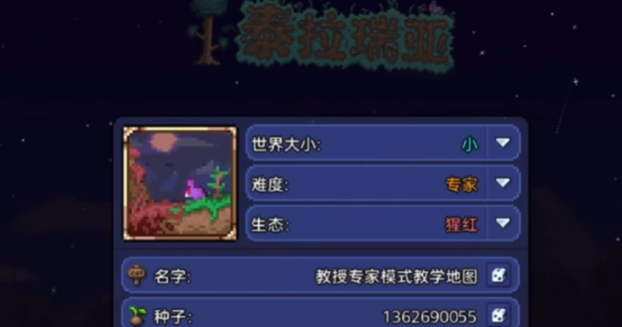 泰拉瑞亚专家难度怎么玩