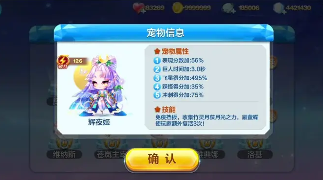 天天酷跑竞速模式宠物推荐哪个