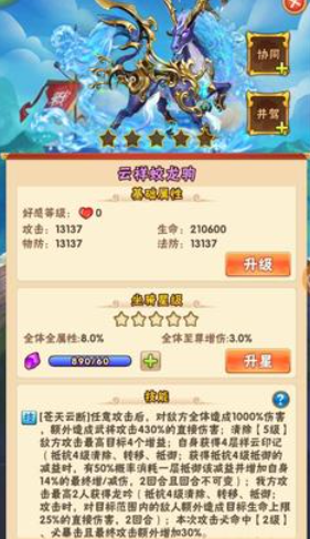 少年三国志新出坐骑怎么搭配