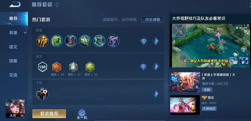 王者荣耀大乔怎么出装