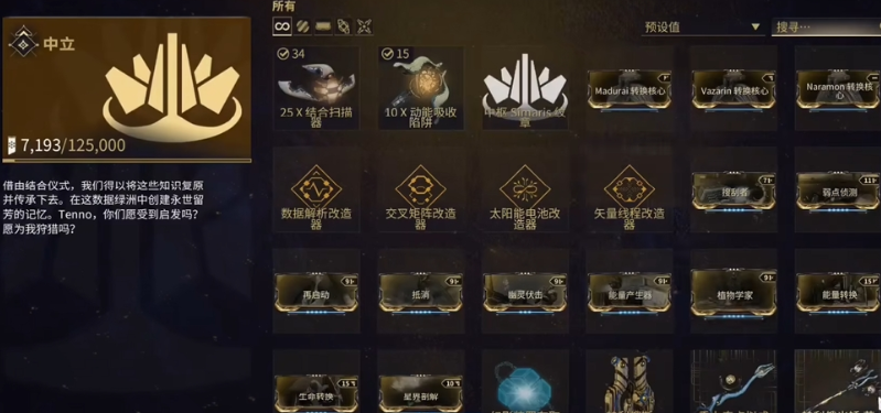 星际战甲结合目标怎么扫描