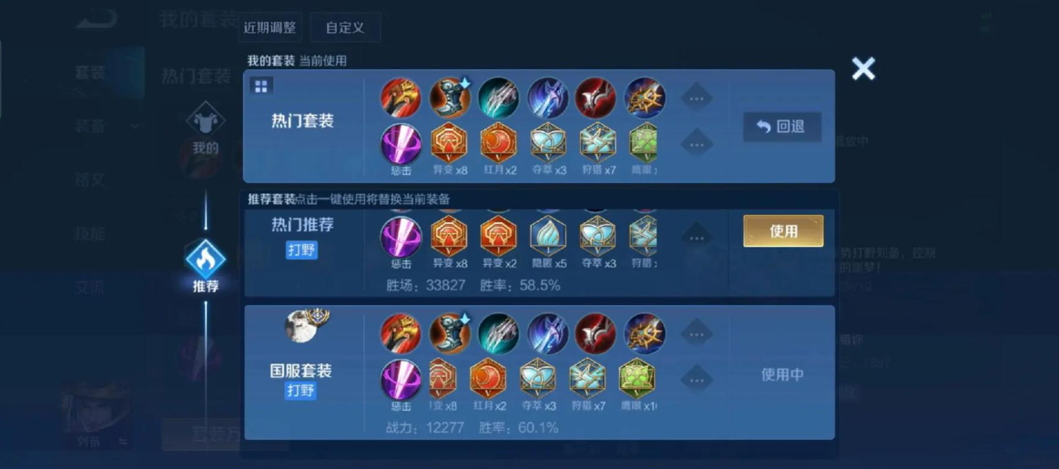 王者荣耀刘备打野出装和铭文怎么出