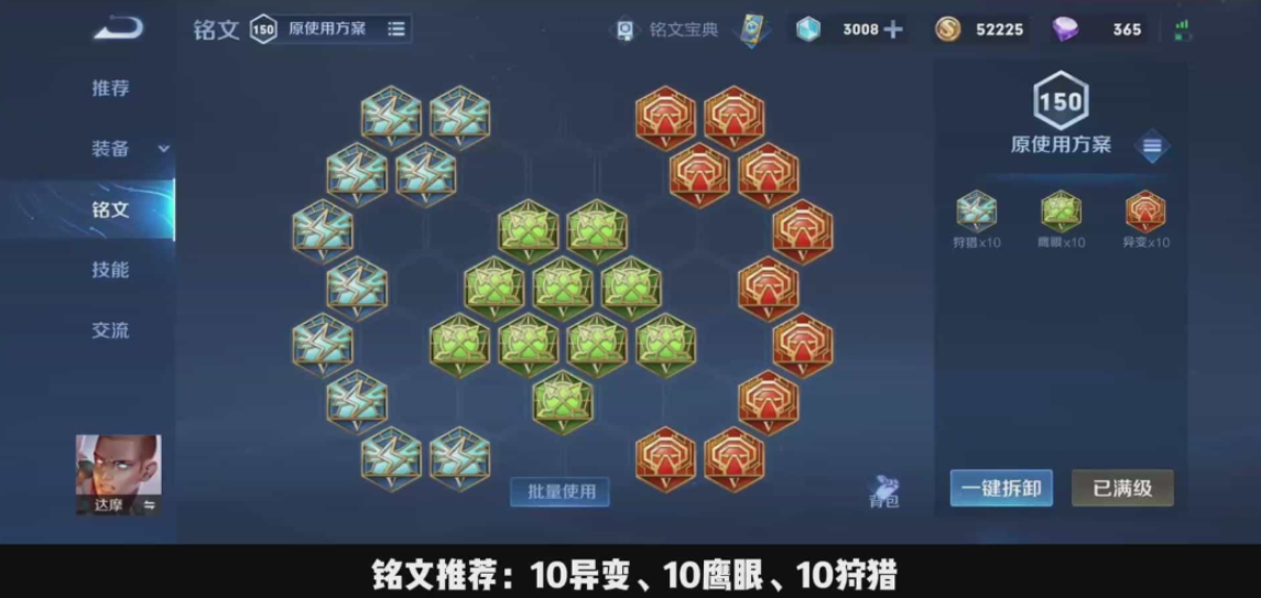 王者荣耀中达摩最强出装是什么