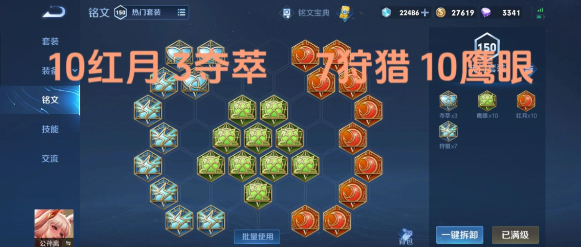 王者荣耀公孙离铭文出装有什么推荐