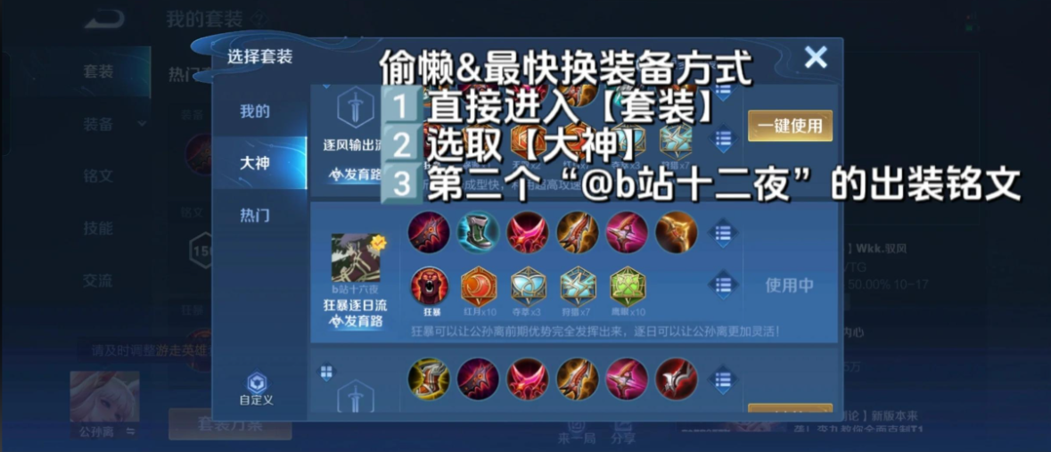 王者荣耀公孙离铭文出装有什么推荐