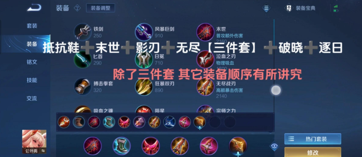 王者荣耀公孙离铭文出装有什么推荐