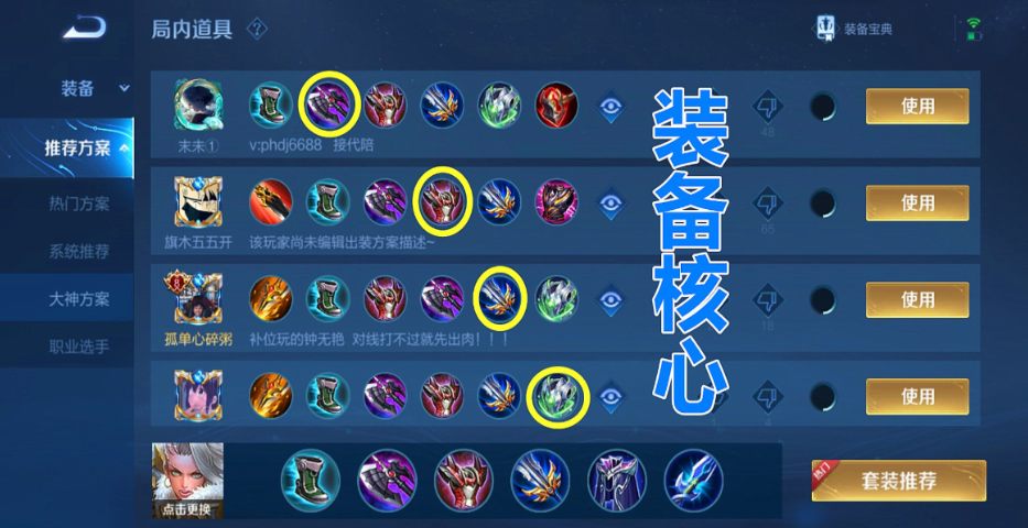 王者荣耀大锤出装出什么