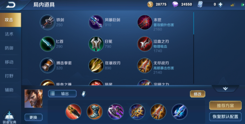 王者荣耀宫本武藏怎么出装