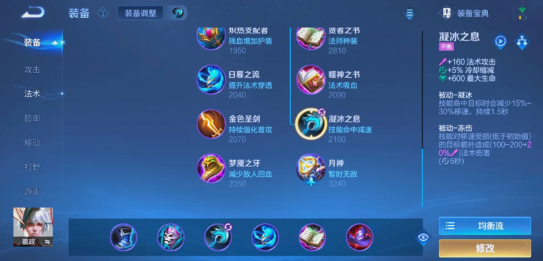 王者荣耀嬴政怎么搭配出装铭文