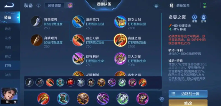 王者荣耀新赛季曜如何出装