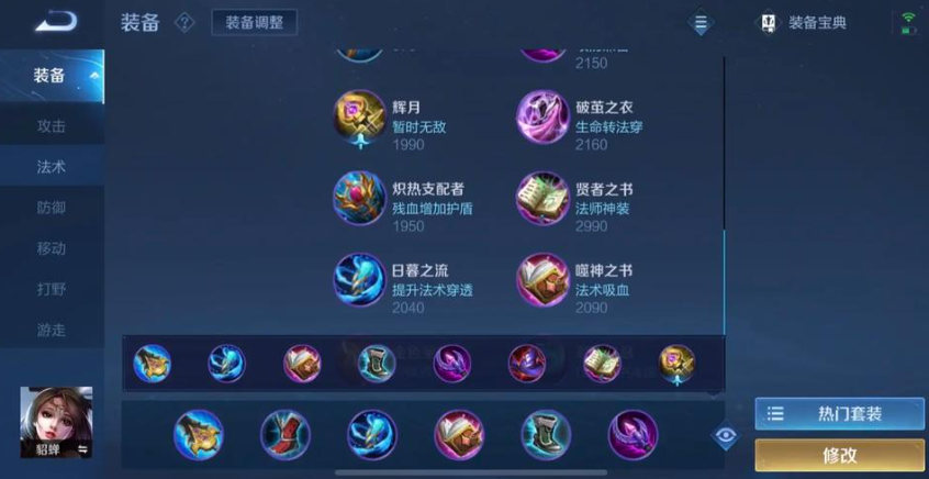 王者荣耀刺客流貂蝉怎么出装