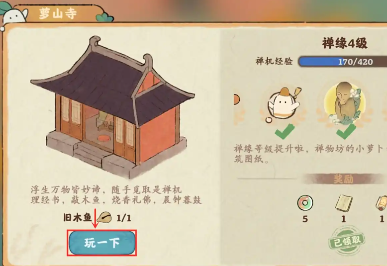 桃源深处有人家木鱼在哪