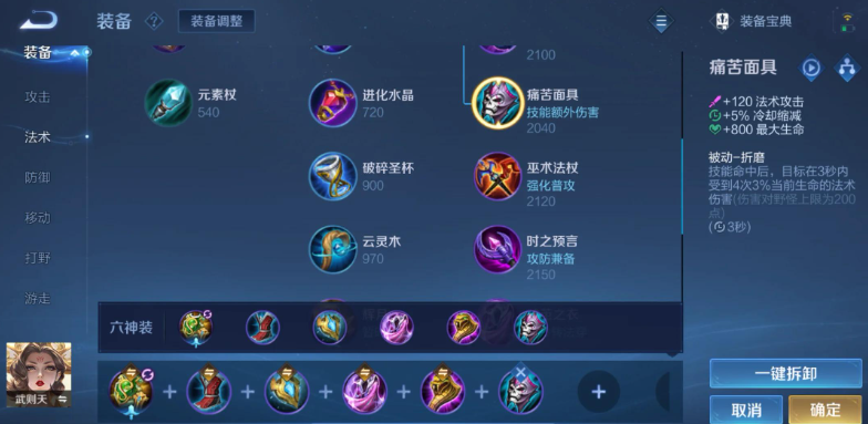 王者荣耀武则天怎么出装