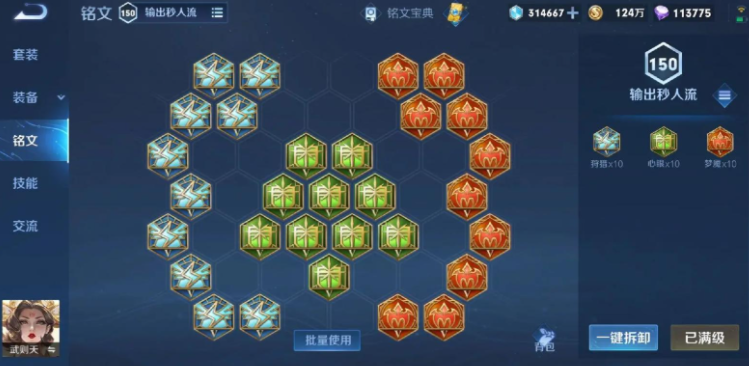 王者荣耀武则天怎么出装