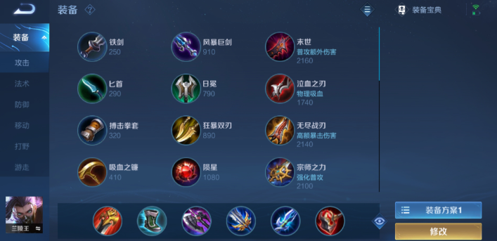 王者荣耀兰陵王怎么出装