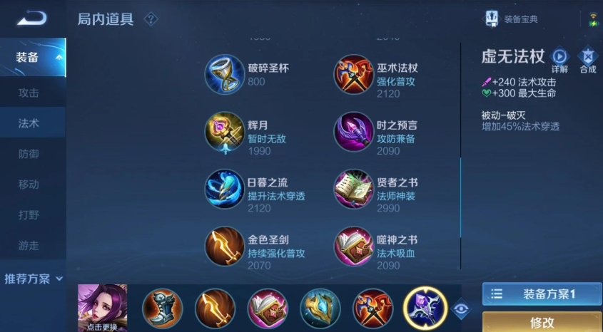 王者荣耀芈月六神出装怎么搭配