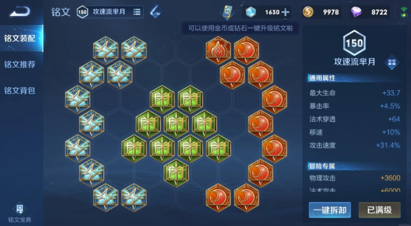 王者荣耀芈月六神出装怎么搭配