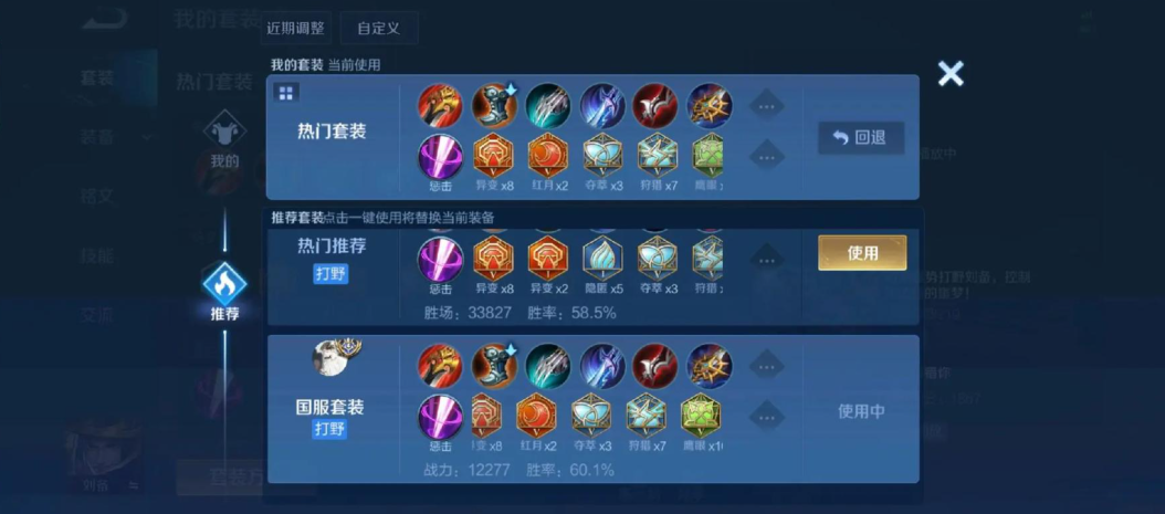 刘备王者荣耀打野铭文出装怎么搭配