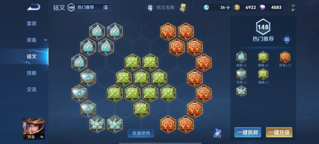 刘备王者荣耀打野铭文出装怎么搭配