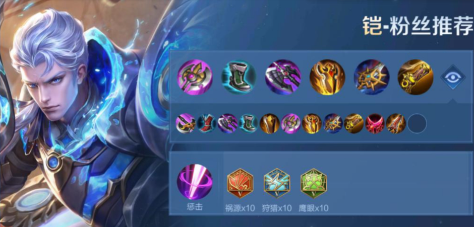 王者荣耀铠打野出什么装