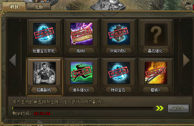攻城掠地研究副将科技在哪里