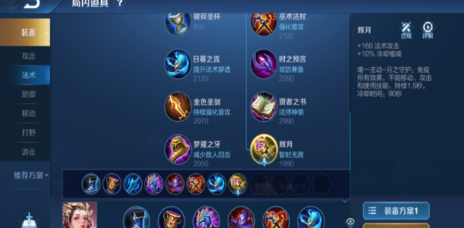 王者荣耀杨玉环铭文出装怎么搭配