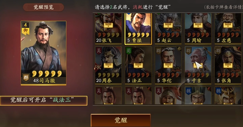 三国志战略版中如何给武将觉醒