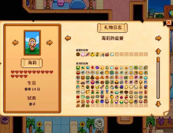 星露谷物语海莉怎么攻略