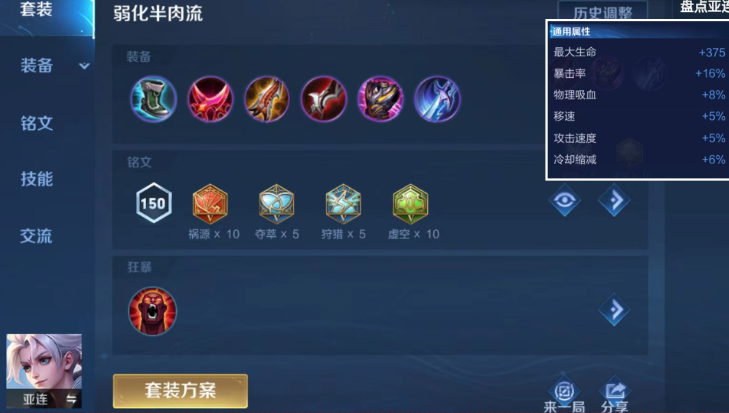 王者荣耀半肉出装怎么出