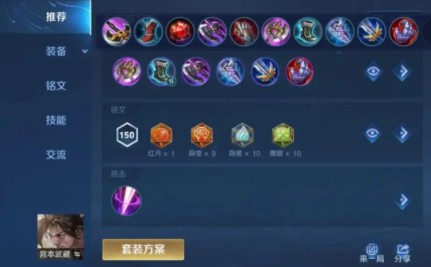 王者荣耀宫本减cd出装怎么搭配