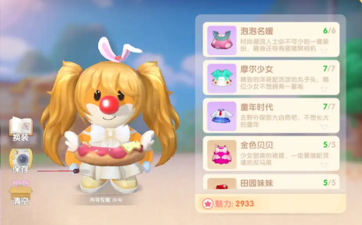 摩尔庄园游泳圈怎么穿戴