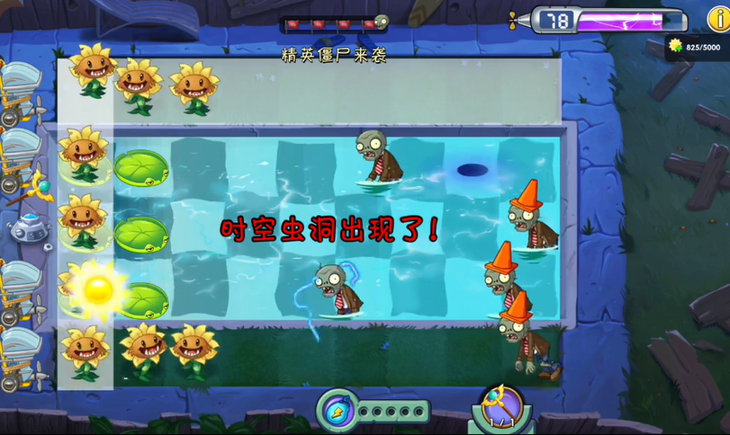 植物大战僵尸2第八关怎么过