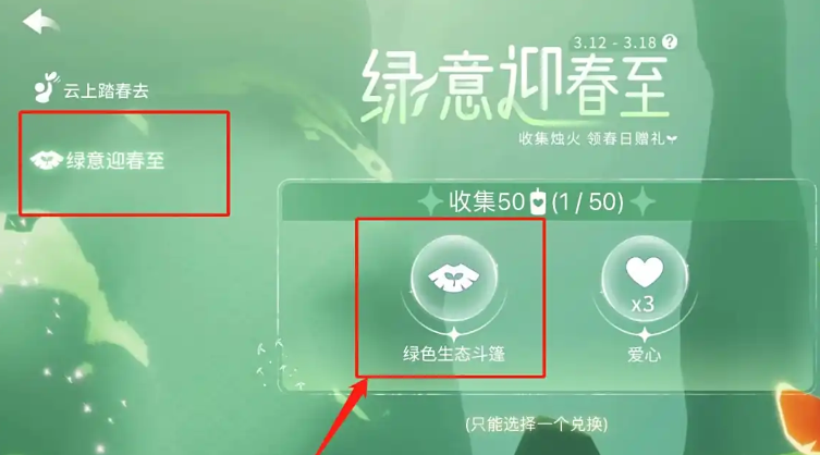 光遇如何获得绿芽斗篷