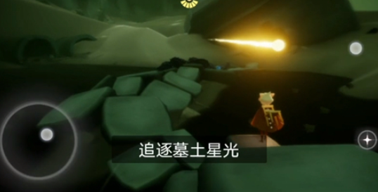 光遇暮土追逐星光在哪里