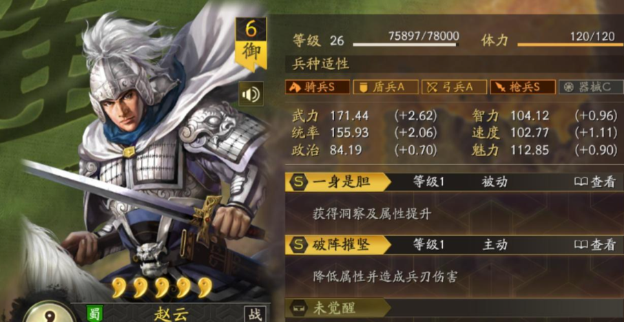 三国志战略版赵云要什么兵书